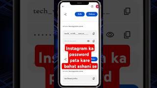 Instagram Ka Password Kaise Pata Kare #shorts  | Instagram Ka Password Bhul Gaye To Pata Kaise Kare