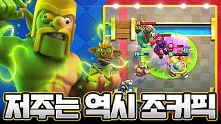 세계 대회에서도 어김없이 조커픽으로 등장하는 고블린 저주 (Ryley vs Sub)【클래시로얄 CRL 2024 월드파이널 중계】