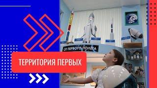 Территория первых