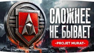 ДЖОВ СТРАДАЕТ РАДИ КОРОЛЯ МАУСОВ! ● Финальная Операция ЛБЗ 3.0 — «Projet Murat»