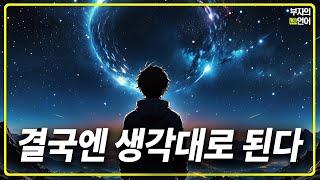 삶은, 결국 생각하는 대로 흘러간다! 뭐든 해내는 사람이 되라! #김승호