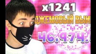 Самый крупный занос x1241 | Казино