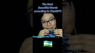 ASMR THE MOST BEAUTIFUL UZBEK WORDS ACCORDING TO CHATGPT #asmrshorts #asmrlanguages #uzbek 🩵