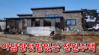 (물건127번)충남당진 전원주택매매  아담한 텃밭있는 멋진 당진전원주택매매