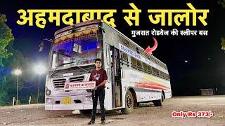 Ahmedabad to Jalore in GSRTC Non AC Sleeper Bus Journey  | गुजरात सरकार बस में अहमदाबाद से जालोर 