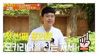 #2 ‍오카리나 연주 잘 되는 자세 & 오카리나 기본스케일 도레미파솔리시도  제2강