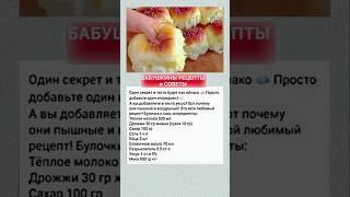 Бабушкины рецепты и советы #булочки