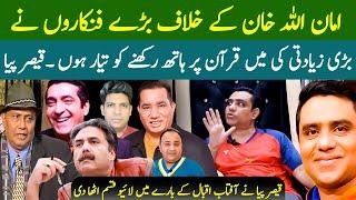 Qaiser Piya & Imran Shoki Excellent interview || Aftab Iqbal || Qaiser Piya || Imran Shoki official