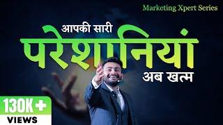 Launching - Marketing Xpert Series | Solution To All Your Marketing Problems | Ashutosh Pratihast