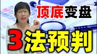 股票买卖 | 低买高卖是每位股民的梦，3大战法祝您一臂之力#股票#投资#理财