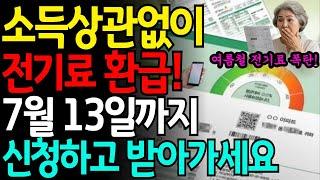 신청 안하면 못받는 전기료 절약 꿀팁 한전 직원도 추천ㅣ인생의 지혜ㅣ행복한 노후ㅣ전기료절약ㅣ시니어정보