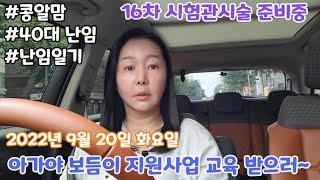 [시험관브이로그]아가야 보듬이 지원사업 교육받으러 갔다왔어요~