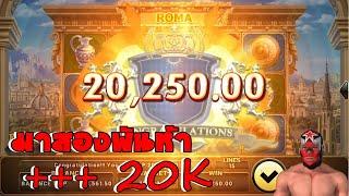 ไล่หาเบททุน2500 Roma Slot Joker slotxo Trick Jackpot +20K  สล็อตโจ๊กเกอร์ วันที่ 12/09/2024