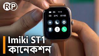 How To Connect Imiki ST1 Smart Watch | Review Plaza