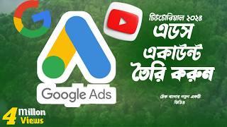 Google ads account খোলার সঠিক নিয়ম || Create google ads account without campaign