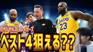 【NBA】①レイカーズは強さは本物？トップ４に入れる？②バックスが変わってきた？③ロケッツのディフェンスはバランスがいい？(2024.11.20)