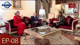 Visitors' Book | H.E. Ahmed Fadel Yakoub & Ghada Ahmed | Episode 08 | Indus News