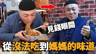 網紅探店上演大變臉，直言根本「沒法吃」，收錢後秒變「媽媽的味道」！