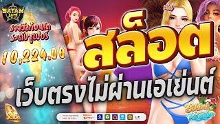 เว็บตรงไม่ผ่านเอเย่นต์ | สล็อต | เว็บตรงไม่ผ่านเอเย่นต์2024 | Bikini Paradise ดีไหมหมดคูณฉ่ำ 