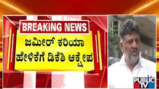 DK Shivakumar Objects Zameer Ahmed's Statement On Kumaraswamy's Color | Public TV