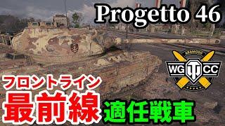 【WoT:Progetto M35 mod 46】ゆっくり実況でおくる戦車戦Part1857 byアラモンド【World of Tanks | プロジェット46】