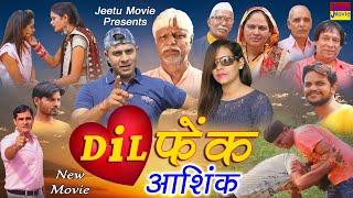 दिल फेंक आशिक | DIL FANK AASHIK | Latest Dehati Movie 2020 | Jeetu Kumar, Soya | Jeetu Movie | jeetu