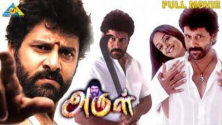 Arul | Tamil Full Movie | Vikram | Jyothika | Pasupathy | Kollam Thulasi | Vadivelu | Pyramid