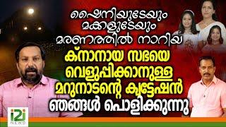 Marunadan Shajan | ക്നാനായ സഭയെ വെളുപ്പിക്കാനുള്ള മറുനാടന്റെ ക്വട്ടേഷൻ ഞങ്ങൾ പൊളിക്കുന്നു