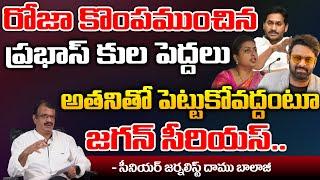 CM YS Jagan Serious on Rk Roja | Redtv Digital