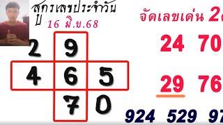 ตรวจหวย 1/6/68 ผลสลากกินแบ่งรัฐบาลวันนี้  1 มิถุนายน 2568 ฉบับสมบูรณ์️ล่าสุดงวดนี้