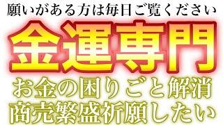 お金の困りごと解消や商売繁盛を願う方はこちらの祈祷動画を毎日ご覧ください