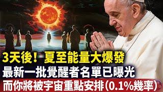 爲何你被宇宙重點關注重點培養？因爲你身上這幾個特質，注定了你不是普通人，6月21日夏至門戶開啓，宇宙已爲你安排好一切#磁場#心靈療愈 #意識覺醒 #靈性能量場#Dr. Joe Dispenza