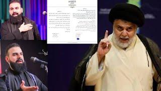 عاجل شنو صاير بين سيد مقتدى الصدر ولرادود الحسيني خضر عباس وليش منعه من المجالس وراح يكون تحت العقاب