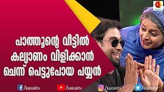 സുരഭിയുടെ ഈ പാത്തുവിനെ ആരെങ്കിലും മറക്കുമോ | Surabhi Lakshmi | Comedy Series | Kairali TV