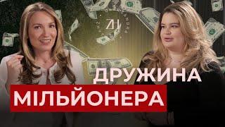 Жіночність, стосунки, гроші: як це бути дружиною мільйонера? Аполінарія | #Олександра_Жицька