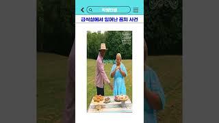 급식실에서 일어난 꽁치 #shorts