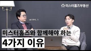 미스터홈즈의 4가지 서비스는?