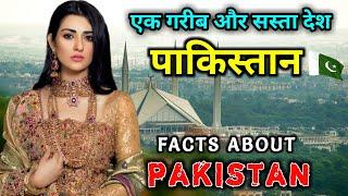 पाकिस्तान जाने से पहले वीडियो जरूर देखें // Interesting Facts About Pakistan in Hindi