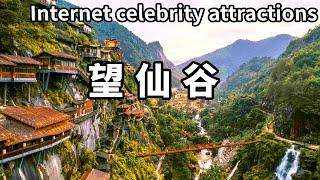 懸崖之巔的仙俠世界－江西望仙谷，擲巨資鑄就的仙俠勝境，震撼至極！ 【大海去旅行】