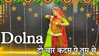 || Dolna || do char kadam par tum the || दो चार क़दम पर तुम थे दो चार क़दम पर हम थे ||