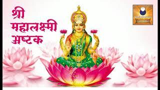 Powerful Mahalakshmi Ashtakam Mantra with Lyrics