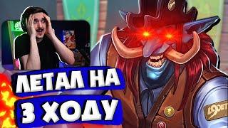 ЭТО КОМБО УБИЛО ХС КАК ИГРУ | Hearthstone - Фестиваль Легенд