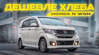 АВТО от 500 ТЫС. РУБЛЕЙ из Японии️ Honda N WGN