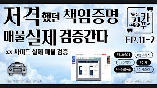 엔카 에 있는 리스승계 매물의 진실을 리얼로 보여드립니다.