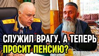 ОТКАЗАЛСЯ от СССР, воевал за врага, а теперь ХОЧЕТ ПЕНСИЮ в России? Скандал с "вернувшимся" солдатом