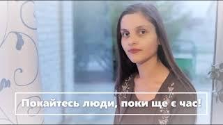 Христианская песня-|Покайтесь люди!|-Сусанна Костецкая (Життя крихке)