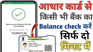 Aadhar Card Se Bank Balance Check Kare 2023 | Aadhar Card Se Balance Kaise Check  Kare