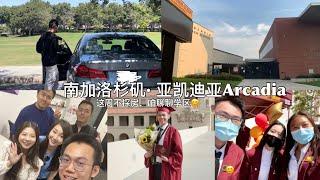 Arcadia学区房 ｜尔湾和亚凯迪亚学区你选哪个呢？ #洛杉矶生活 #亚凯迪亚买房