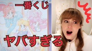 I WON THE SAILOR MOON LOTTERY! Japan-only Goodie lottery jackpot (Japanese with English subs)