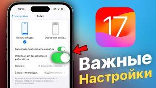 Измени эти настройки iPhone для ЛУЧШЕГО опыта использования!